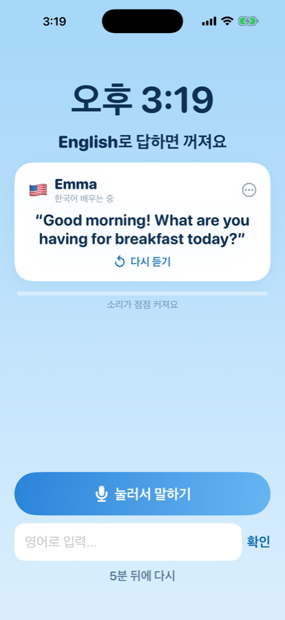 원어민 목소리로 깨어나는 화면