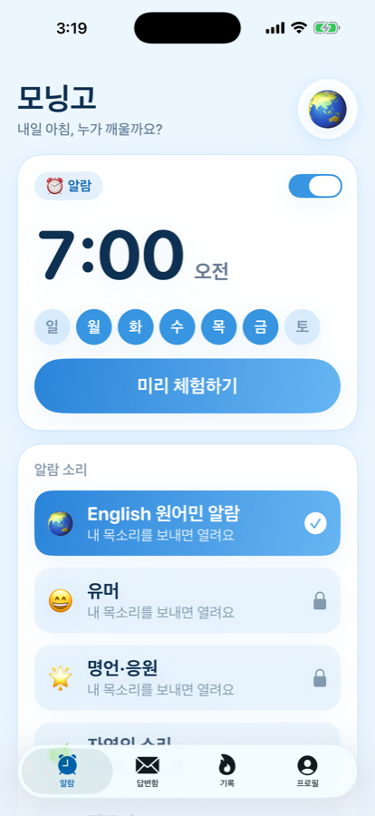 링고알람 알람 화면